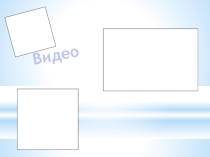 Презентация. Интеллектуальная игра для медиаторов ШСП.