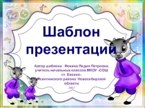 Шаблон для создания презентаций Детский