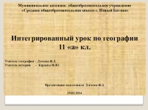Презентация Спорные Курильские острова