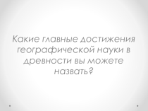 Эпоха Великих географических открытий (ВГО)