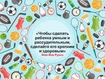 Презентация по гимнастике.Круговой урок