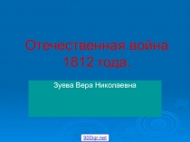 Презентация по истории на тему Война 1812