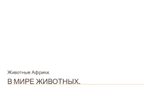 Презентация к занятию по мелкой моторике