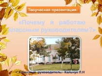 Творческая презентация на конкурс Самый классный классный