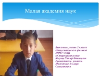 Исследовательская работа учащегося на тему Спиннер