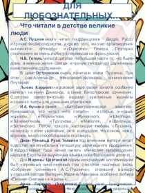 Стенд для кабинета Для любознательных