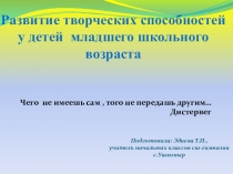 Презентация для учителей начальных классов на тему: