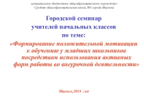 Презентация Ведущие формы внеучебной деятельности