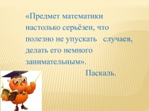 Презентация по математике на тему Решение уравнений (6 класс)