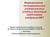 Презентация представление педагогического опыта