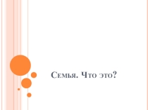 Презентация по обществознания для 11 класса