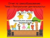 Презентация Отчет по самообразованию. Тема Театральная деятельность.