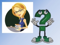 Презентация к беседе с дошкольниками по профориентации на тему Профессия учитель