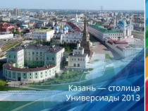 Методические материалы для педагогов для проведения Урока Универсиады в образовательных учреждениях Республики Татарстан  Комплексы упражнений для физкультминуток для детей младшего школьного возраста.  Физкультминутки в стихах Пальчиковая гимнастика
