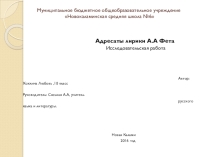 Презентация к исследовательской работе