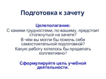 Презентация по русскому языку в 10 классе. Подготовка к зачету. Работа с текстом А.П.Чехова