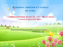 Презентация к открытому уроку