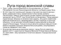 Презентация Луга-город воинской славы
