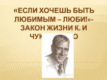 Презентация к уроку по литературному чтению по теме К.И.Чуковский Серебряный герб
