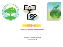 Презентация на эколого-краеведческую тему