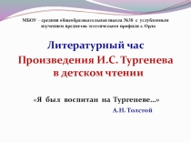 Презентания к уроку литературного чтения