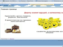 Веб-квест для учащихся  Математика на отлично