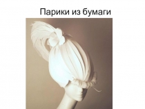 Презентация к уроку технологии