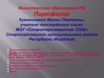 Презентация Портфолио для аттестации