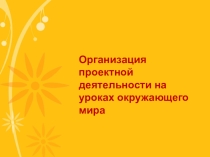 Презентация Методический семинар (из опыта работы)