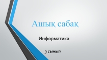 Paint графикалық редакторы Нысанды бұру