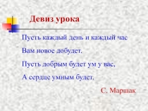 Презентация по математике на тему Числовые и буквенные выражения (5 класс)