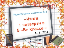 Планирование Презентация Родительское собрание
