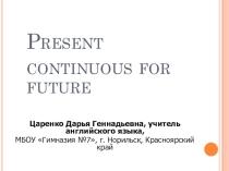 Презентация по английскому языку Present Continuous for future