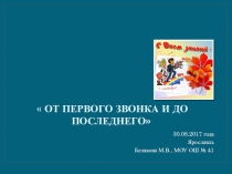 Фотоотчет От первого звонка и до последнего