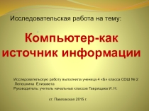 Исследовательская работа Естественнонаучное направление