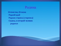 Презентация по теме Служить России