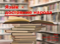 Повторение и обобщение пройденного материала по теме Сложноподчиненные предложения с разными видами придаточных.