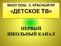 Презентация С Днем Учителя!