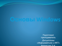 Мультимедийная презентация на тему: Основы Windows