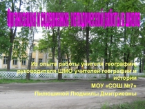 Презентация Организация и содержание методической работы в школе