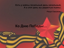 Классный час ВОВ 41-45гг (презентация)