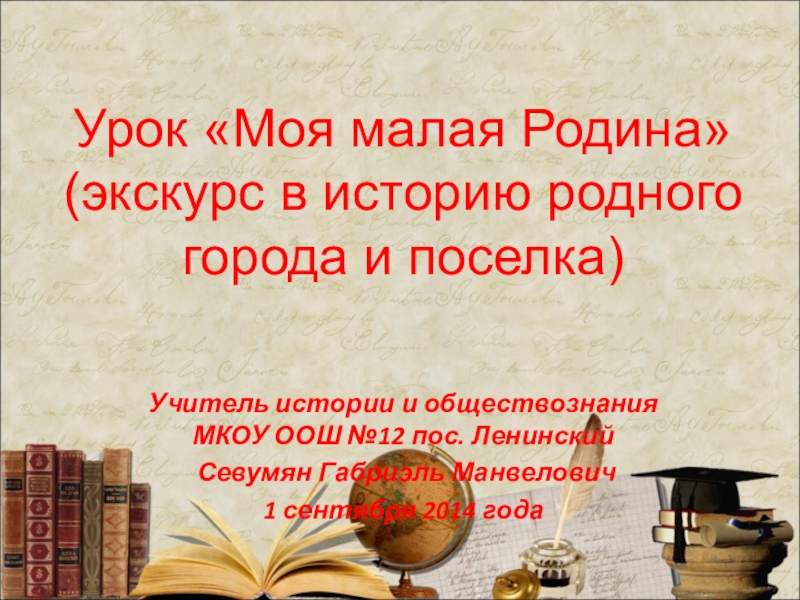 Презентация Презентация к внеклассному мероприятию в День знаний 2014 года