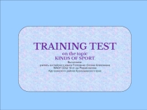 Презентация по английскому языку Kinds of sport