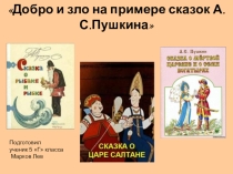 Презентация по Духовному краеведению на тему: Добро и зло