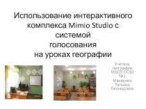 Презентация по географии на тему Выступление на пед.чтениях