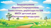 Обеспечение мер безопасности при организации и проведении многодневных туристских походов