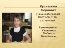 Презентация к исследовательской работе ученицы 2 класса для чего картошке глазки?