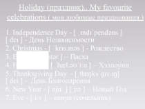 Презентация по английскому языку на тему  Праздники  ( 5 класс)