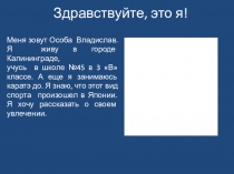 Презентация по защите проекта  Мир моих увлечений