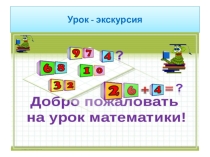 Презентация к уроку математики Умножение на 1